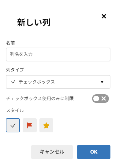 チェックボックス列